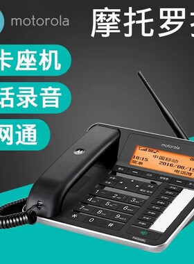 摩托罗拉FW300RC无线插卡录音电话机家用办公无线电话机全网通4G