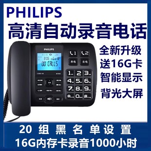 飞利浦 CORD165 自动录音电话机有线家用 办公室坐机商务固定座机