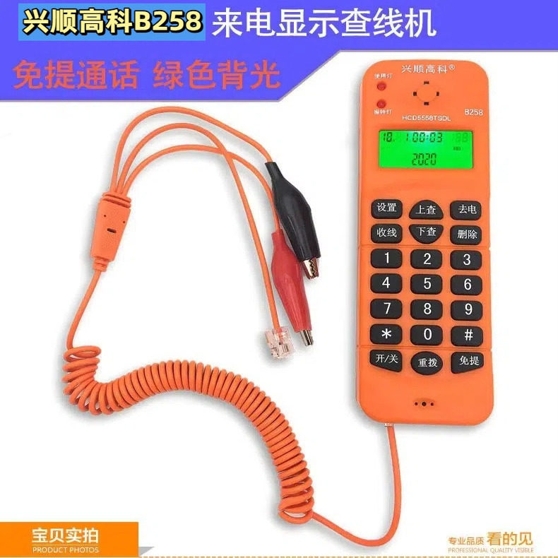 兴顺高科查线机促销免提通话图片