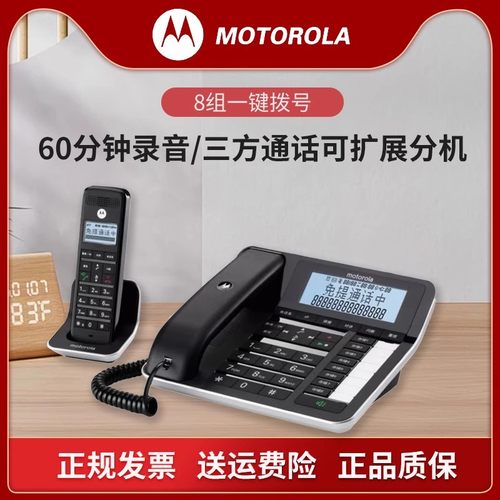 C7501RC办公报号子母机摩托罗拉