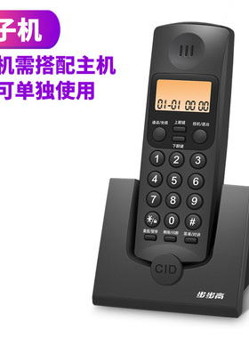 步步高移动电话机w263 数字无绳电话 可匹配子机单机白色座式包邮