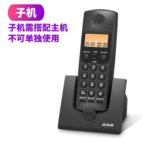 步步高电话机263无绳子机单机