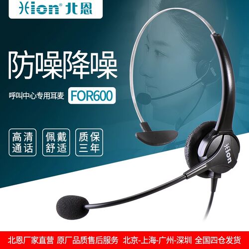头戴耳机Hion北恩FOR600呼叫中心