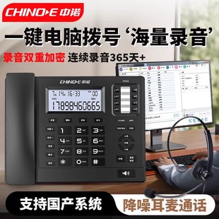 中诺步步高电脑录音电话机耳机固话座机国产系统麒麟 windows统信