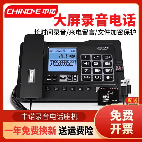 中诺录音电话G025带自动手动录音电话机固定话务有线商务办公座机 - 封面