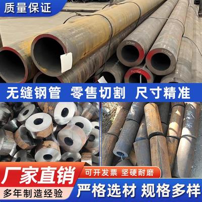 无缝钢管45号碳钢无缝管40Cr厚薄壁大口径空心圆管42crmo切割零售