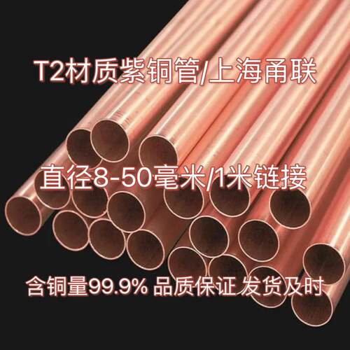 T2紫铜管 直径15 16 18 20 22 25 28 30 32 35 38 40 42 45 48 50
