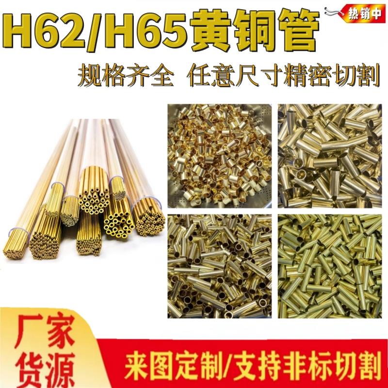H62精密空心毛细黄铜管 H65小铜管 薄壁厚壁管 铜套 定制加工切割