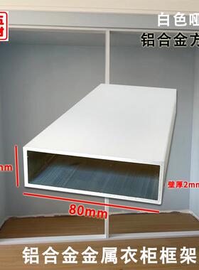 铝方管80x25x2哑光白色铝方通金属平开 门衣柜框架铝合金型材铝管