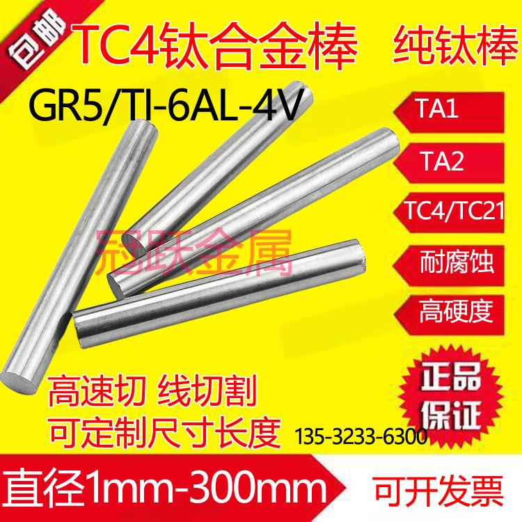 钛棒TC4钛合金棒GR5/2实心棒Ti6AL4V光棒TA2/1纯钛棒研磨棒可零切