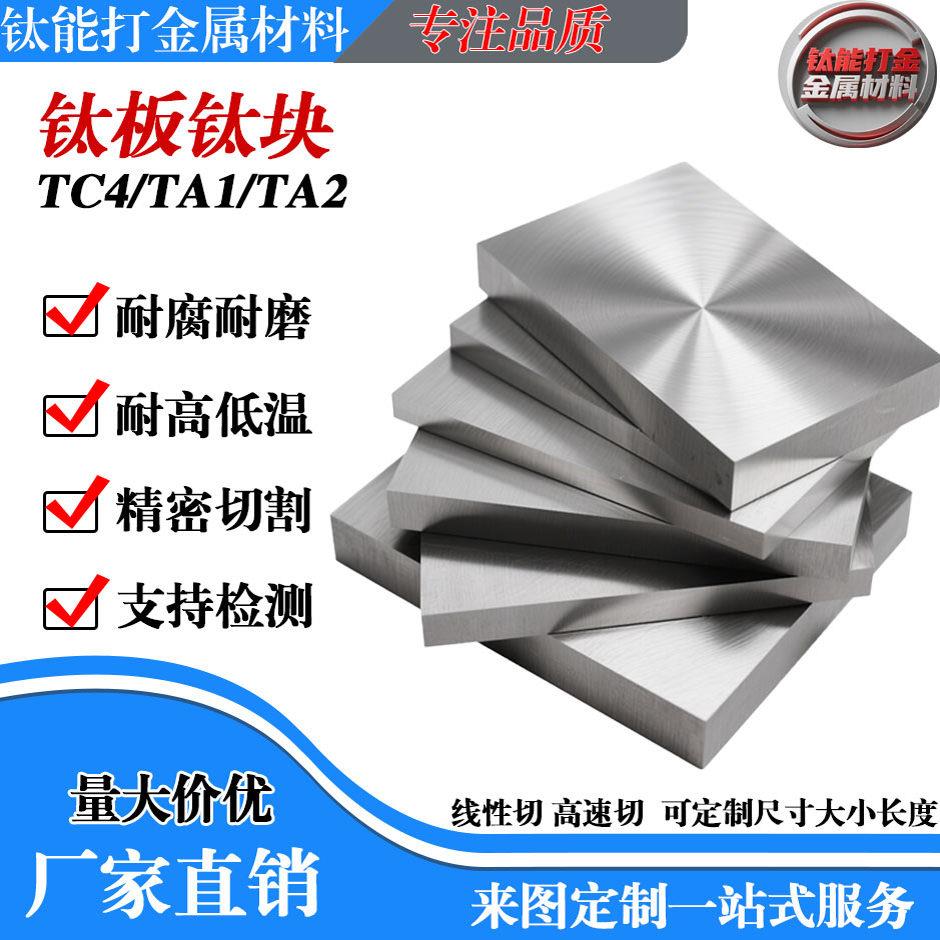 TC4钛合金板厚钛块钛片TA1 TA2纯钛板 GR5加工定制航空医疗钛板块