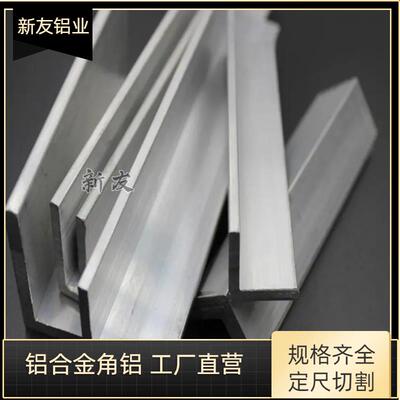 铝型材L型铝合金角铝10/20/30切斜角加厚等边不等边铝材切割打孔