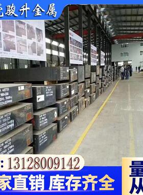 h1模具钢skd11 P20圆棒 45号 冲子料 dc5板材 s16H cr2w8v D2