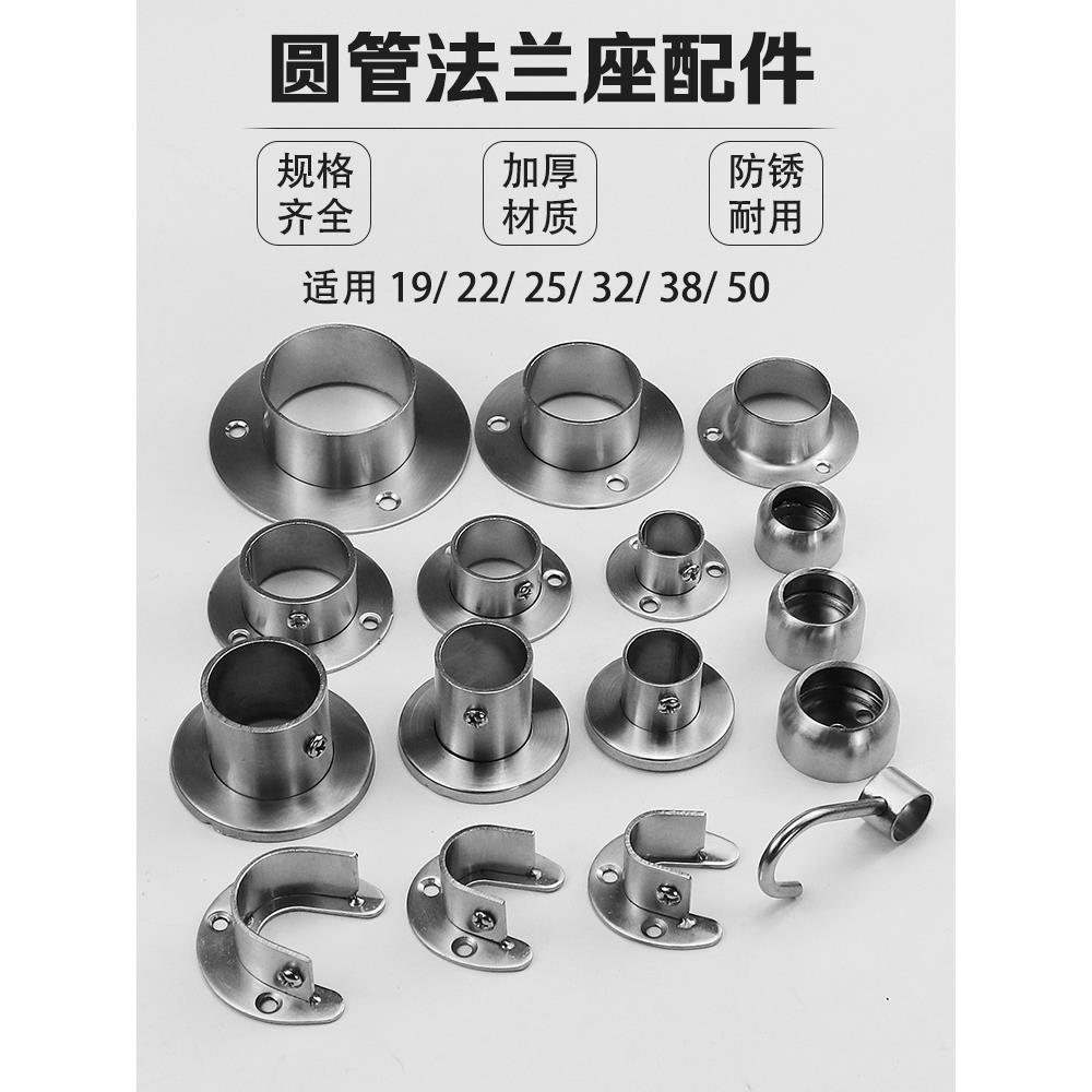 304不锈钢圆管法兰座衣柜挂衣杆固定座圆形晾衣杆底座钢管座配件