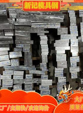 模具钢材SKD61SKD11D2DC53S136H440C冷作Cr12MoV718板材圆钢棒H13