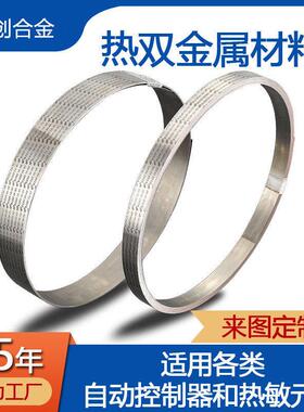 广东现货5J20110热敏热双金属片5J11热双金属带热敏双金属