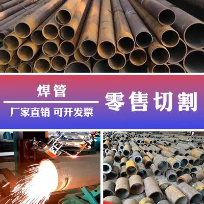 大小口径直缝螺旋焊管q235薄壁铁管空心圆管脚手架钢管切割订做