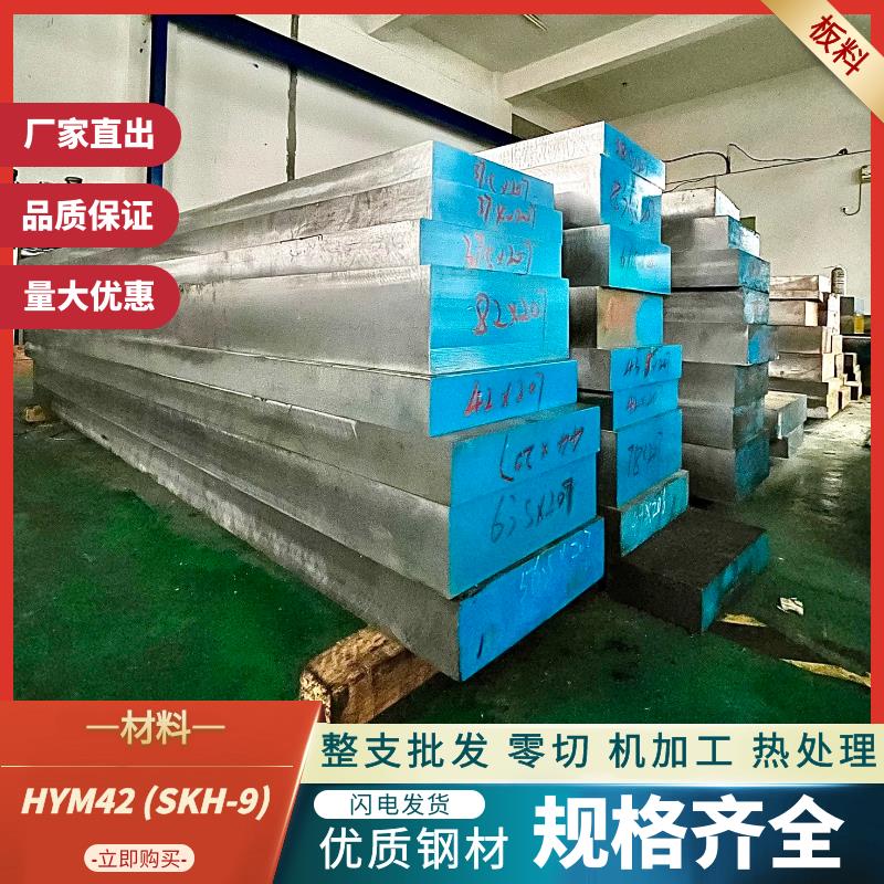 M42高速钢 SKH-59板料 EM42硬料 1.3247 W2Mo9Cr4VCo8高钴钢 S500