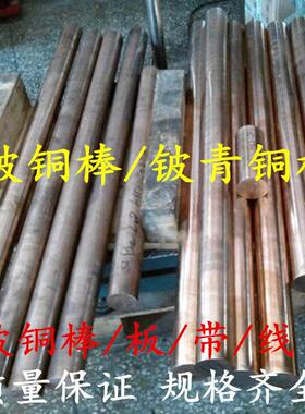 铍铜棒C17200铍青铜棒料 QBe2.0铍铜 模具用皮铜铍铜板块3 4 5mm