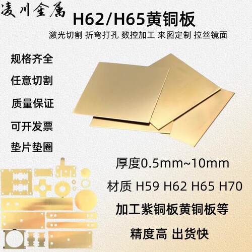 H62黄铜板H65环保铜C2700足厚精密垫片0.45 0.65 0.9 1.3 1.4 3.2
