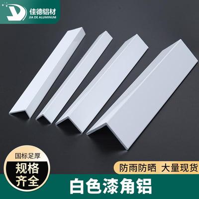 白色角铝三角铝型材等边直角铝合金角条收口条收边条L型铝条90度