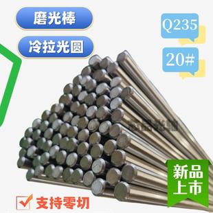 磨光圆棒 A冷拉圆钢 研 走心机材料 45号圆钢 Q25光圆 20号