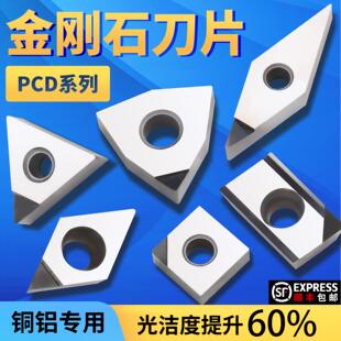 PCD钻石刀片金刚石宝石超亮铣刀片铜铝专用数控车床刀粒菱形高光