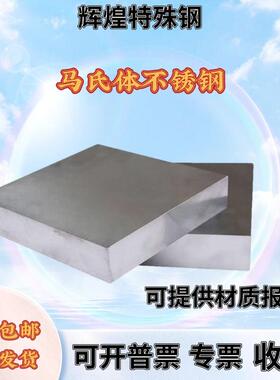 05Cr17Ni4Cu4Nb不锈钢17-4PH钢板9Cr18MoV圆棒10Cr13板 14cr17ni2