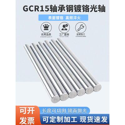 GCR15轴承钢光轴SUJ2硬轴镀铬圆棒直线光轴导轨活塞杆81012162025
