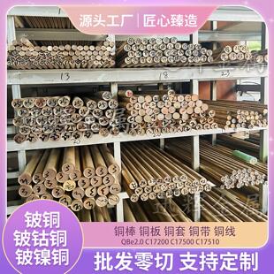 铍铜棒C17200铍青铜棒QBE2铍铜板铍铜套铜带C17500铍钴镍铜铜合金