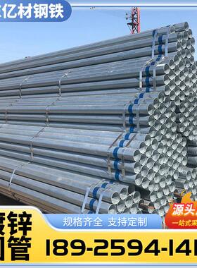 镀锌圆管衬塑管dn50镀锌管Q235四分管消防圆管25mm空心钢管铁水管