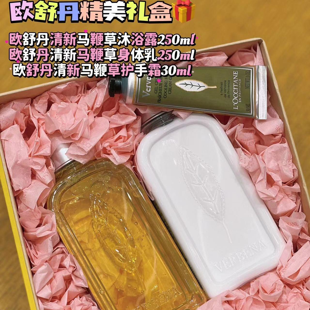 欧舒丹马鞭草礼盒伴手礼沐浴身体