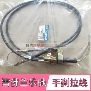 雪佛兰乐驰手刹拉线宝骏乐驰后轮刹车线乐驰制动拉线总成后刹车线