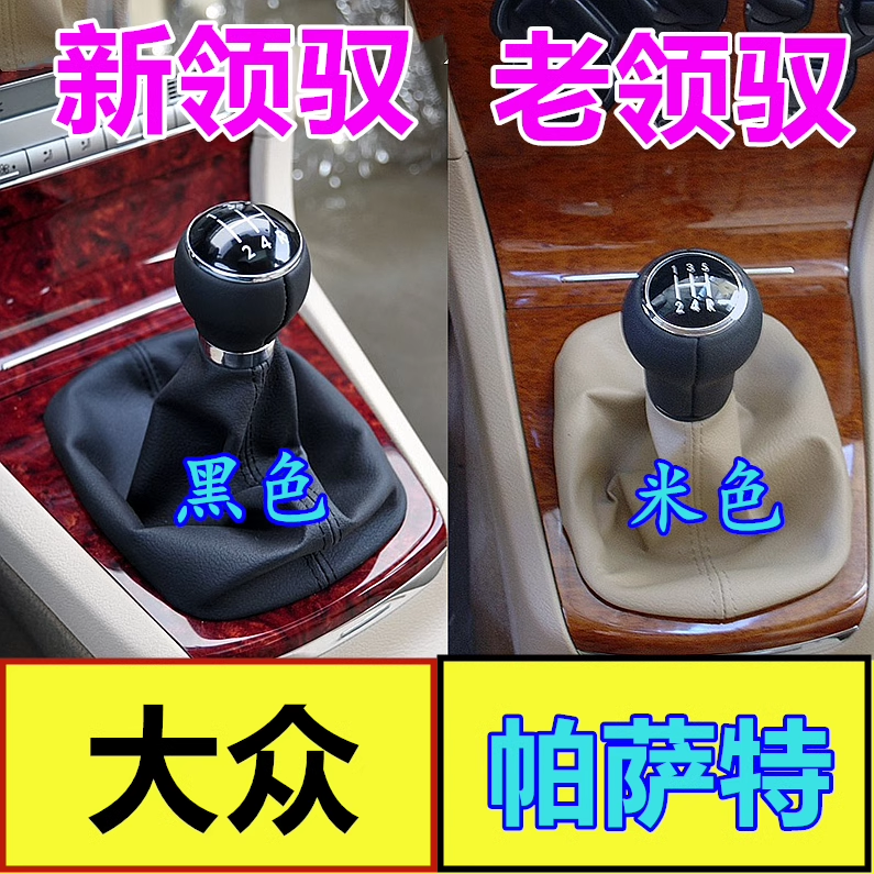 帕萨特新领驭换档杆防尘套排挡杆