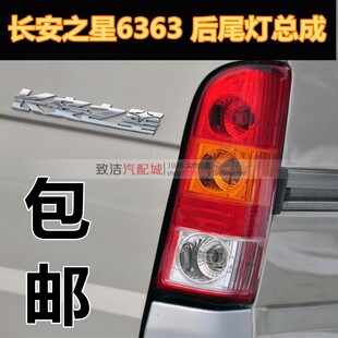 适配长安之星6363后尾灯总成之星面包车后尾灯罩左右转向灯刹车灯