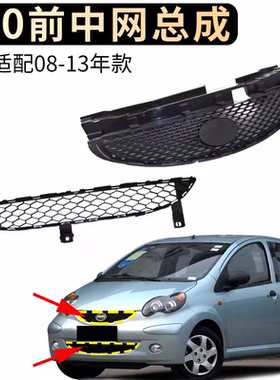 比亚迪F0中网比亚迪F0前中网