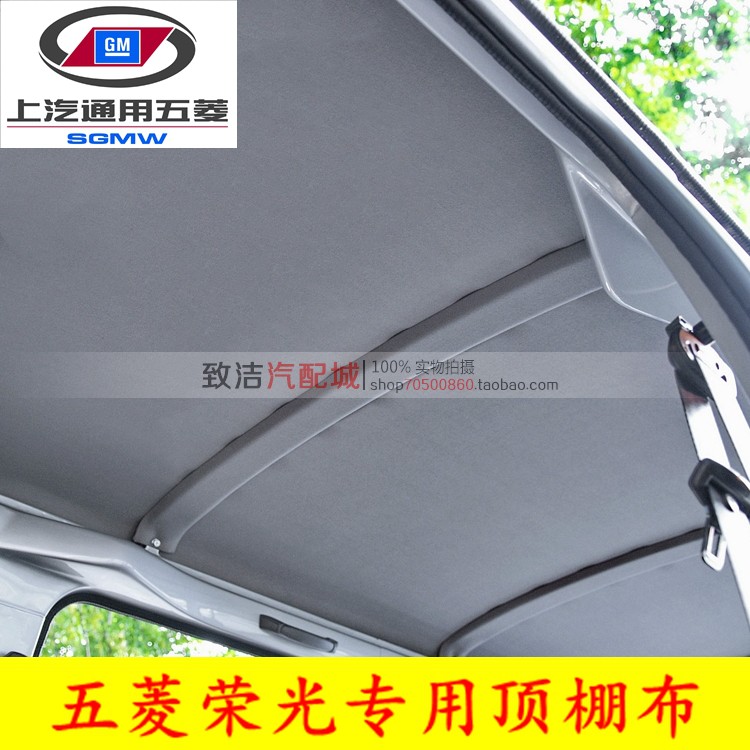 荣光6407BF面包车内顶棚布