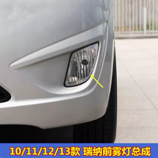 适配10-13款北京现代瑞纳前雾灯总成左右前保险杠灯防雾灯前杠灯