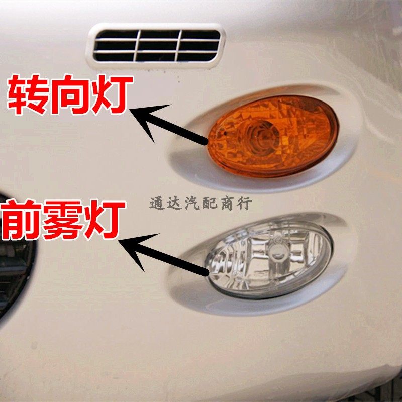 奇瑞QQ总成QQ3前雾灯转向灯