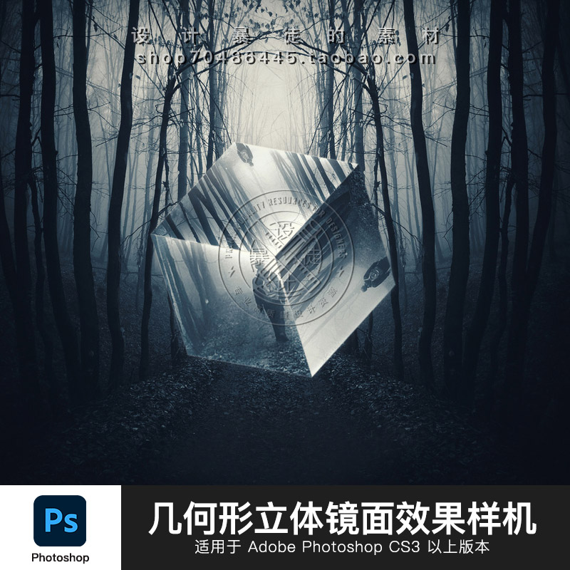 几何形立体镜面效果ps贴图样机平面海报特效设计psd分层素材
