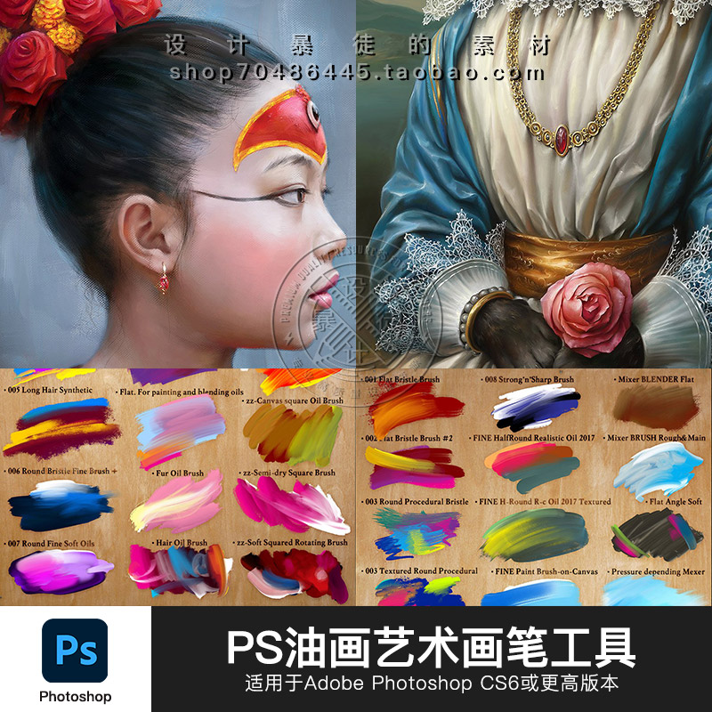 超真实的ps油画笔刷复古艺术手绘插画师平面设计素材工具预设