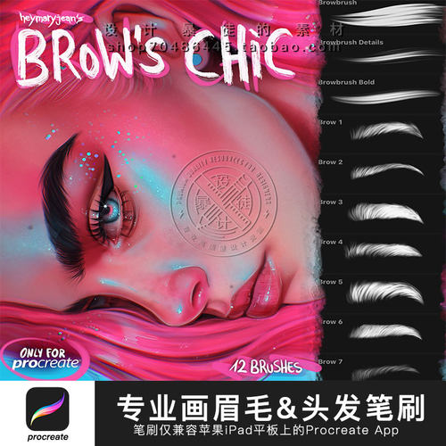 ipad手绘板procreate专业CG原画  卡通动漫人物眉毛 头发画笔刷