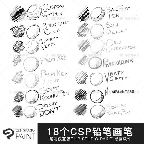 Clip Studio Paint笔刷 18款彩铅素描草图铅笔绘画画笔素材