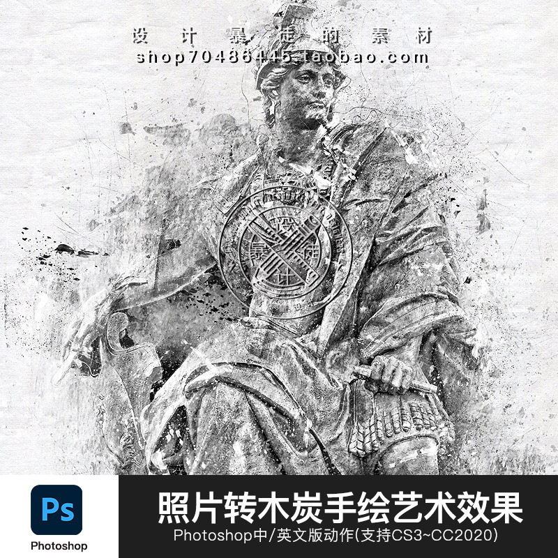 ps中文版动作炭笔素描手绘艺术画风格装饰画效果设计素材