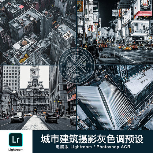 手机版LR预设 城市高楼街景摄影照片调色 lightroom冷灰色调滤镜