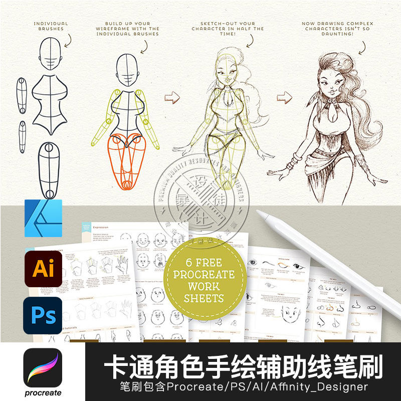Q版手绘辅助线卡通人体Procreate笔刷PS Affinity Designer笔刷
