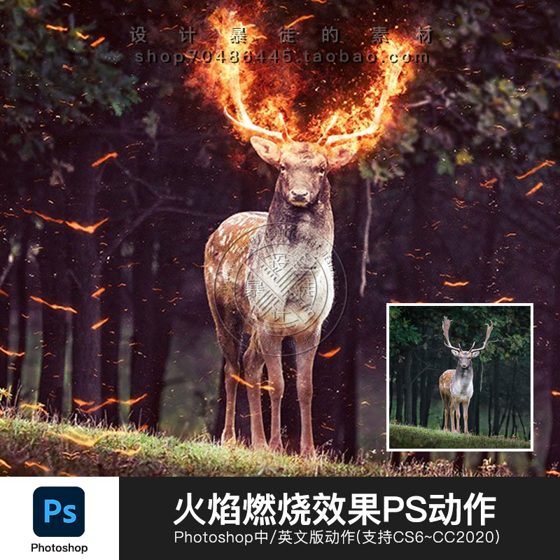 ps动作火焰燃烧艺术摄影笔刷平面海报设计烈火特效一键生成