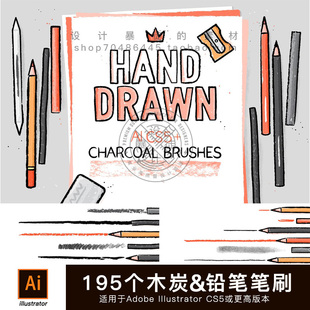 木炭铅笔带压力感应AI笔触 儿童手绘插图绘画Illustrator笔刷素材