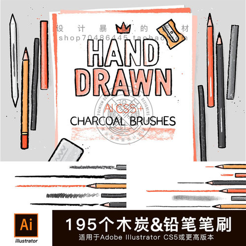 木炭铅笔带压力感应AI笔触 儿童手绘插图绘画Illustrator笔刷素材