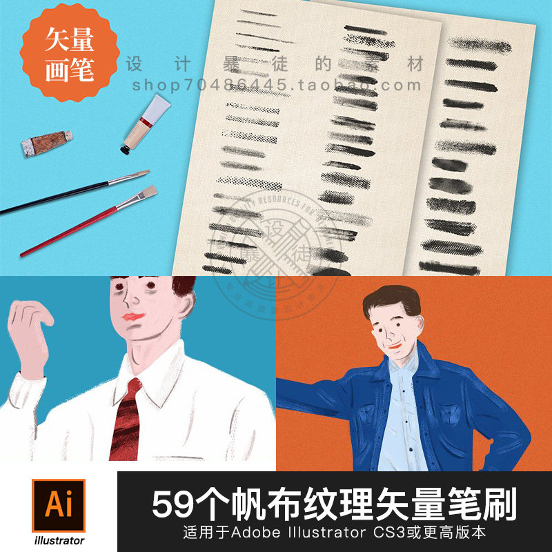 ai笔刷 帆布纹理画笔触带压力感应 手绘插画图案矢量平面设计素材
